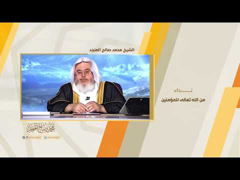 نداء من الله تعالى للمؤمنين