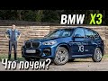 BMW X3 base