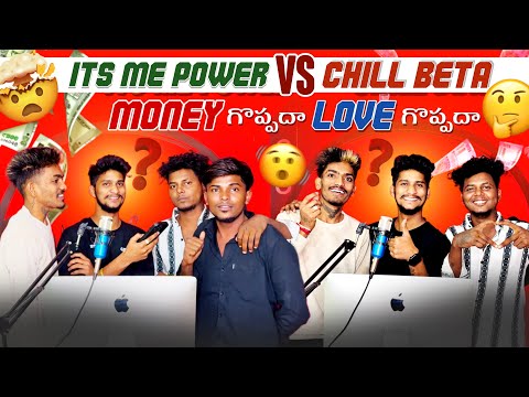 Its Me Power Vs Chill Beta | Money గొప్పదా ? Love గొప్పదా? | Shree Prabha | Dj Karthik | Talks