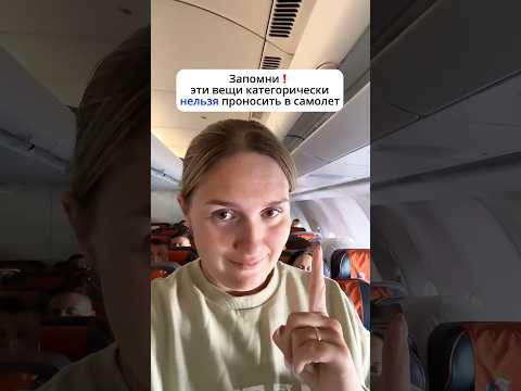 Tabлетки в ручную кладь брать можно,но Мирамистин более 100мл нельзя🚫еще больше полезного на канале