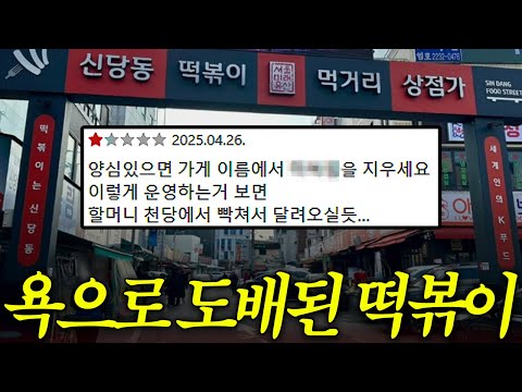 요즘 난리난 마복림 떡볶이 근황