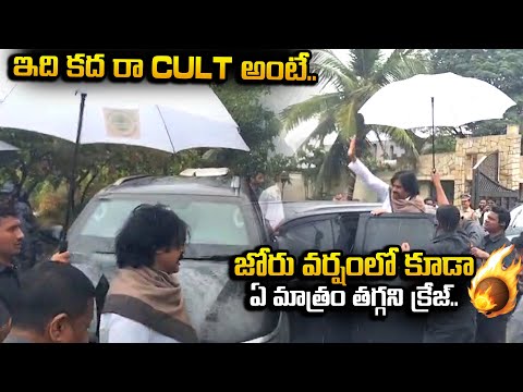 జోరు వర్షంలో కూడా ఏ మాత్రం తగ్గని క్రేజ్.. | Pawankalyan Craze👌💥 | Janasena Party | Around Telugu