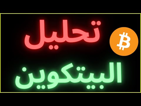 رسالة عاجلة وسريعة لكل مالكي البيتكوين/آخر التوقعات الحصرية