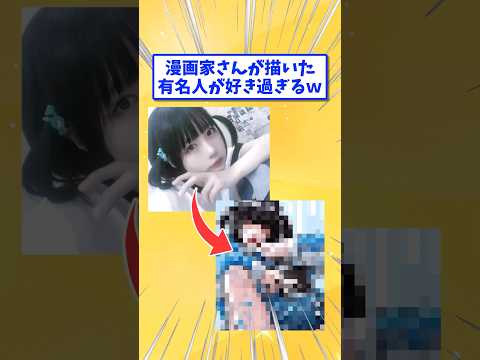【2ch面白いスレ 】漫画家さんが描いた有名人が好き過ぎるw #漫画家