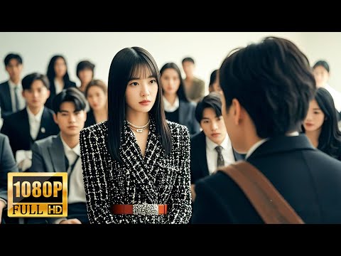 【Full Movie】 來面試的窮女孩被嘲諷太土，殊不知她是設計大師，全身限量款價值100萬！