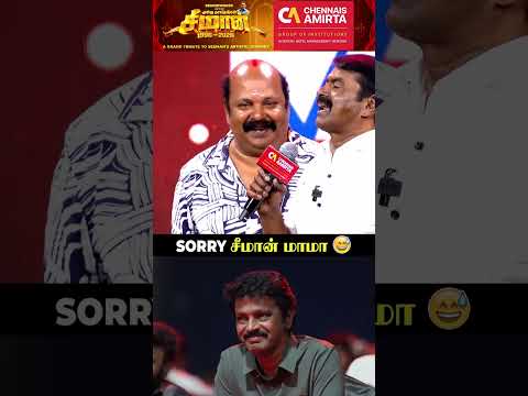 ' Seeman மாமா மன்னிச்சுடுங்க..' 😅 English-ல பேசி Sorry கேட்ட Singampuli Wife