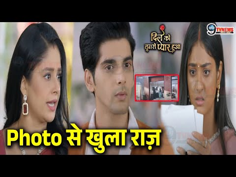 Dil Ko Tumse Pyaar Hua : आज रात Lavanya दिखायेगी Deepika-Siddharth की Photo, खोलेगी ये राज़ !