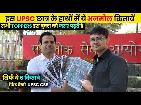 ये 6 किताबें UPSC की Preparation का तरीका बदल देगा, Consolidated PYQs of all Upsc Conducting Exams