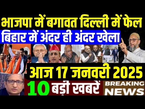 Nonstop News! 17 January 2025| aaj ka taja khabar| 17 January 2025 ka taja samachar| 17 January News