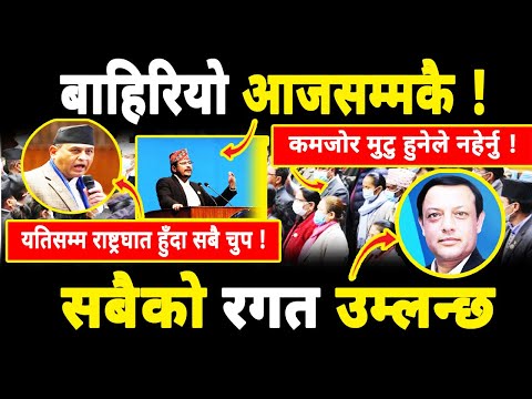 सबैको रगत उम्लन्छ : बाहिरियो आजसम्मकै,यो भन्दा नेताहरुको बेइज्जत अरु हुँदैन ramharikhatiwada