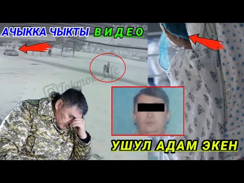 Эмнеге тайып кеткени белгилүү болду