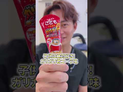 この歯磨き粉何点？【こどもハミガキ ガリガリ君 コーラ香味 】 #Shorts