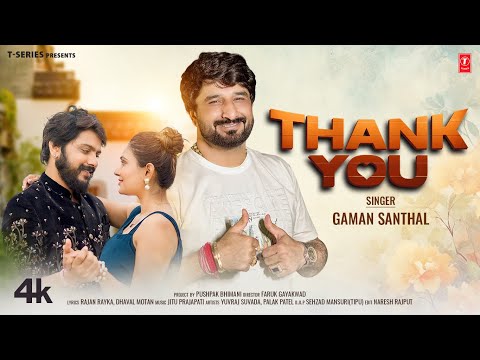 થેન્ક યુ I Thank You I Gujarati New Love Song I Gaman Santhal I ગમન સાંથલ ન્યૂ સોન્ગ