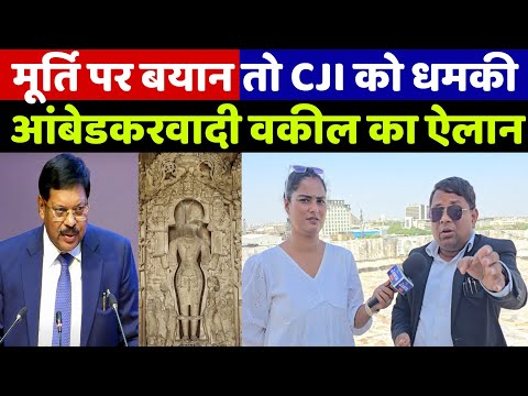 CJI BR Gavai खजुराहों विष्णु मूर्ति पर दिए बयान पर मिल रही धमकी पर आंबेडकरवादी वकील ने किया ये ऐलान!