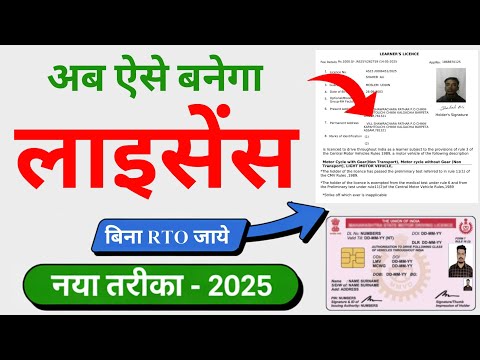 Driving License Apply Online 2025 | Driving License Kaise Banaye Without RTO |Driving License Online