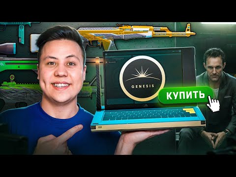 Открыл 400 Новых Кейсов ТЕРМИНАЛ - Новая Коллекция GENESIS, Новое Обновление (CS2)