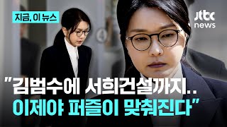 "김건희 구속될 것 같습니다"…장성철 "김범수 증언이 결정적일 것"｜지금 이 뉴스