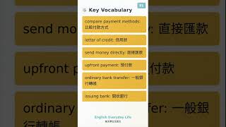 [Shorts] 一分鐘學英文!! T/T還是L/C？用爆笑實用英文學會選擇國際付款方式