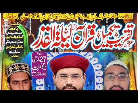 محفل میلاد  مصطفیٰ  بسلسلہ ختم قرآن  جامع مسجد فیضان اسلام اسلام نگر داخلی  شیخ پور