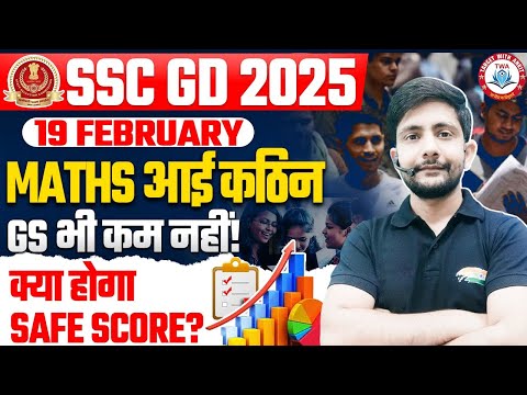 SSC GD 19 FEB EXAM ANALYSIS | SSC GD SAFE SCORE?, SSC GD 2025 EXAM REVIEW BY ANKIT SIR