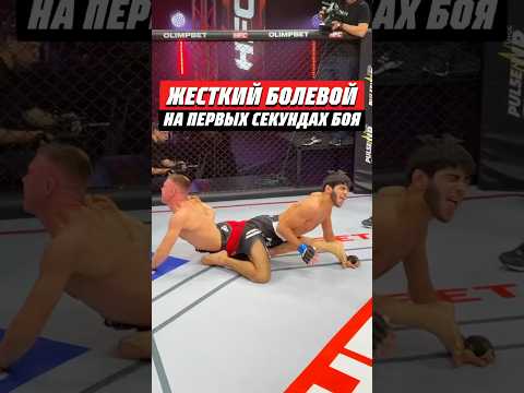 😱БОЕЦ ШОКИРОВАЛ ВСЕХ! ЖЕСТКИЙ БОЛЕВОЙ НА ПЕРВЫХ СЕКУНДАХ БОЯ | #mma #мма #ufc #popmma #попмма