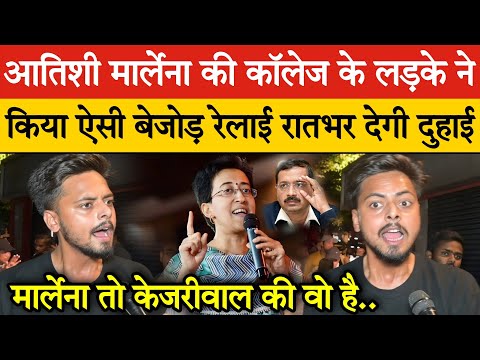 Atishi Marlena की कॉलेज के लड़के ने किया ऐसी बेजोड़ रेलाई रातभर देगी दुहाई