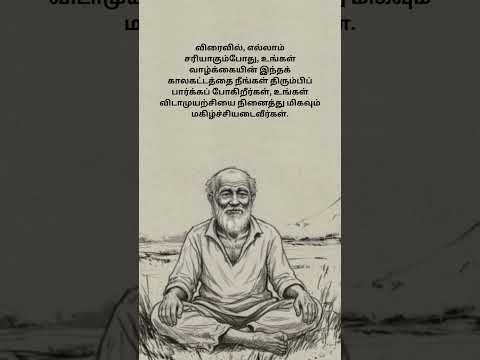 விரைவில், எல்லாம் சரியாகும்போது