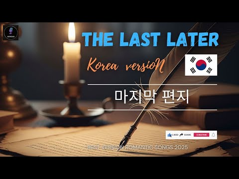 마지막 편지 Korea The Last Letter