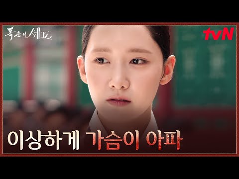 다시 미래로 돌아간다면.. 흔들리는 임윤아의 마음 #폭군의셰프 EP.10 | tvN 250921 방송