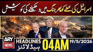 Israel's attempt to push the region into war again | ARY News 4 AM Headlines | 19th May 2026