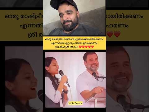 വഴി എത്ര കഠിനമായാലും, സത്യത്തിൽ ഉറച്ചുനിൽക്കുന്നവനാണ് യഥാർത്ഥ നേതാവ് — അതാണ് രാഹുൽ ഗാന്ധി.. #rahul