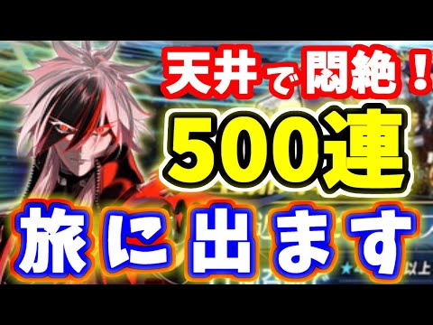 【FGO】約束された天井！？近藤勇狙い500連勝負、絶対に来ると思った揺り戻し！！【ゆっくり実況】【Fate/Grand order】