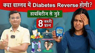 डायबिटीज के बारे में 8 सवाल : जो हर कोई पूछता है | Vd. Prateek Agrawal (916) #diabetes #healthtips