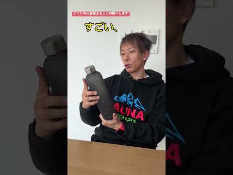 流行ってるボトル、元夫に見せた #トライタンボトル #美容 #健康 #メジャーつきボトル