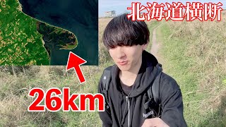 一人で北海道を横断してみた！【中編】【富良野〜野付半島】