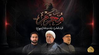 محرم الحرام ١٤٤٨ - الليلة العاشرة - ليلة عبدالله الرضيع (ع)