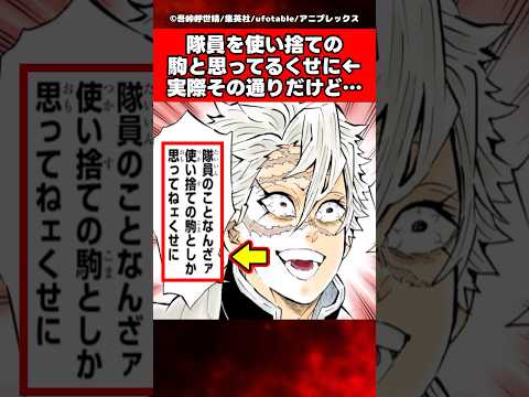 風柱「隊員を使い捨ての駒としか思ってねぇくせに」←これ実際その通りだけどさ…【鬼滅の刃】【反応集】