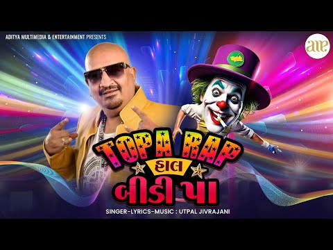 Topa Rap - Hal Bidi Pa | Utpal Jivrajani | ટોપા રૅપ - હાલ બીડી પા | Gujarati Hip-Hop Rap Song