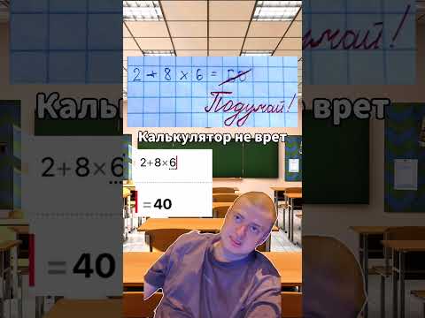 Кому верить? #школа #математика #тест #игра