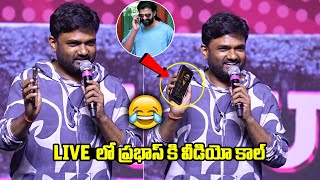 Prabhas Video Call To Maruthi | Little Hearts Success Celebrations | Mouli, Shivani | Airanews