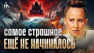 Нас готовят к катастрофе! ВСЁ НАЧНЁТСЯ В 2027 ГОДУ
