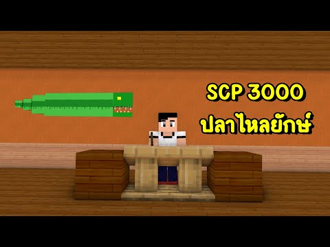 SCP-3000 in Minecraft 