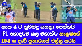 vishen halambage on fire in SLC T20 League 2nd match nuwanindu & charith done| eshan malinga spell