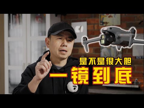 是不是很大胆？DJI Air3s 全向感知无人机 “一镜到底” 测试｜避障｜跟随｜画质｜返航｜暗光｜长焦