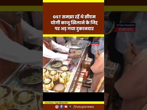 Lucknow की सड़कों पर निकले CM Yogi दुकानदारों को समझाया Next Gen GST Reform #yogiadityanath #cmyogi