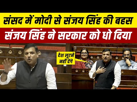 संसद में पीएम मोदी और बीजेपी पर बरस परे संजय सिंह | Sanjay Singh | Aam aadmi party