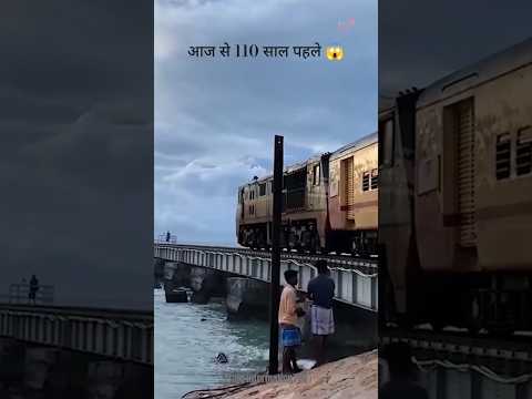 भारत का 1 अनोखा रेल्वे ब्रिज ? | Pamban bridge fact | #indianrailway #train #youtubeshorts #shorts
