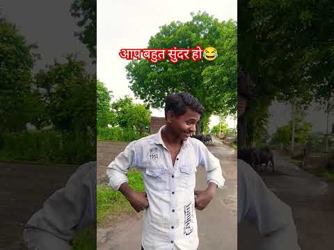 आप बहुत सुंदर हो😂😂#satyarox #satyarox494 #realfools #funny #funnyvideo #shorts