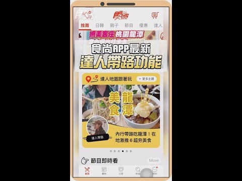 懶人救星！食尚玩家APP最新「達人帶路」，超狂功能一鍵電話訂位、地圖導航