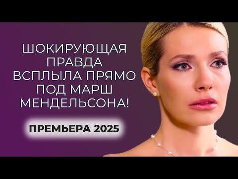 СНАЧАЛА СМЕЯЛАСЬ — ПОТОМ ПЛАКАЛА! ОНА НЕ ПРИЗНАЛА БЫВШЕГО ПАРНЯ И... ВЫШЛА ЗА НЕГО ЗАМУЖ? | Премьера